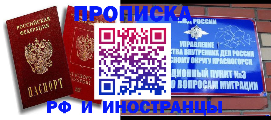 временная регистрация купить в Череповце