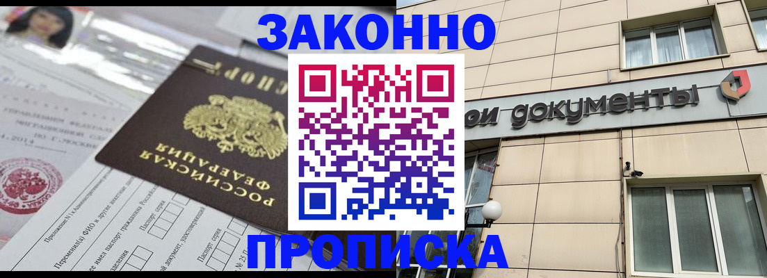 прописка законно в Череповце