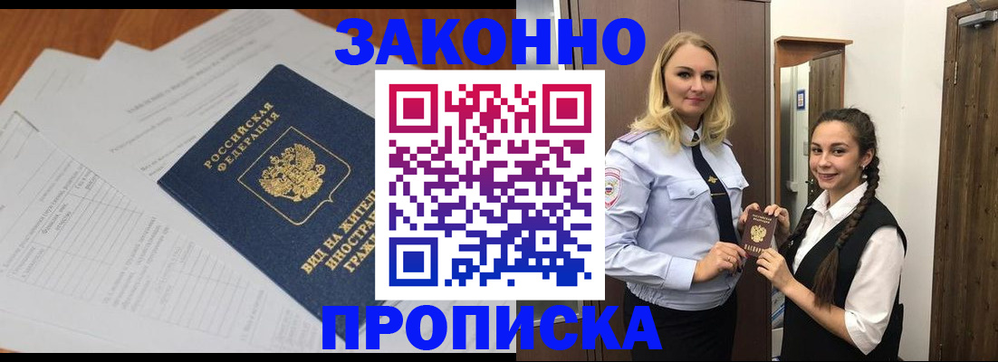 временная регистрация законно в Череповце