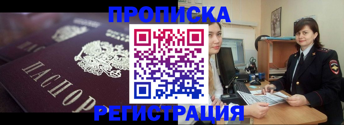 прописка от собственника в Череповце