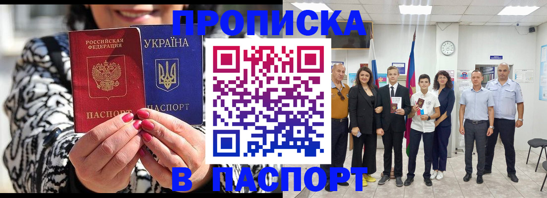 прописка паспорт в Череповце
