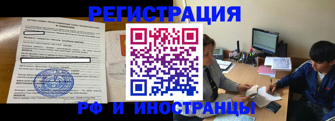 прописка 2025 в Череповце